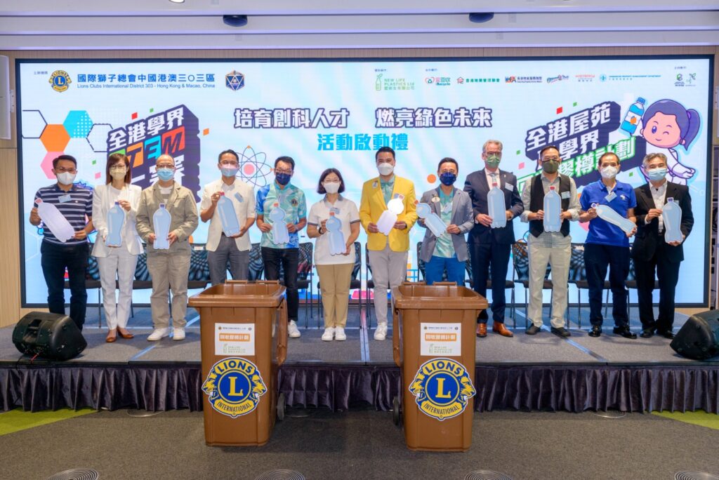 Lions Club D303 1M Plastic Bottles Collection, 國際獅子總會中國港澳303區100萬個膠樽回收計劃