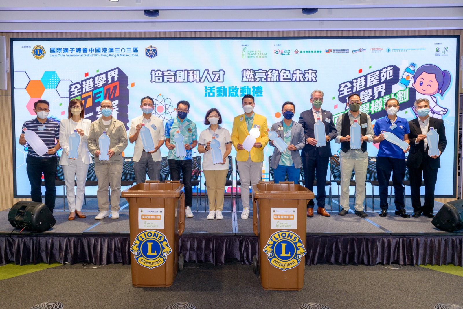 Lions Club D303 1M Plastic Bottles Collection, 國際獅子總會中國港澳303區100萬個膠樽回收計劃