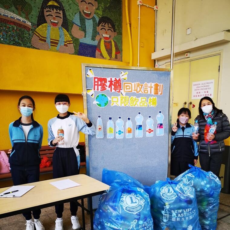 Lions Club D303 1M Plastic Bottles Collection, 國際獅子總會中國港澳303區100萬個膠樽回收計劃